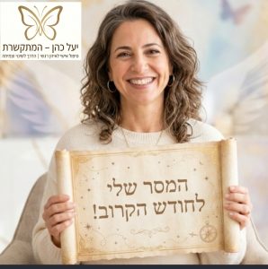 בחורה מחייכת מחזיקה שלט שכתוב עליו המסר שלי לחודש הקרוב